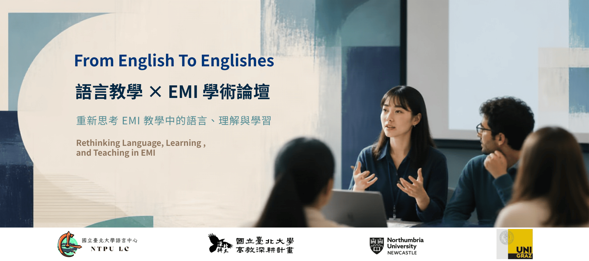【 語言教學 × EMI 學術論壇 】English to Englishes 系列講座 [ 國際種子計畫]